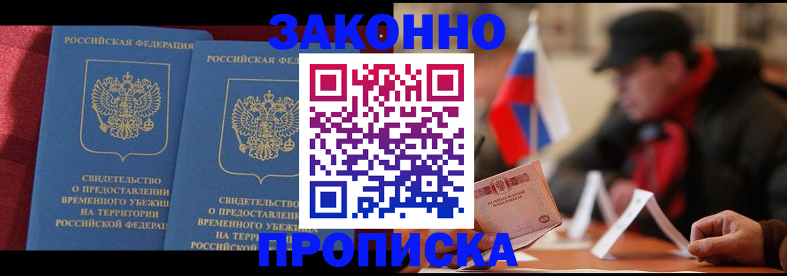 прописка для работы в Далматово